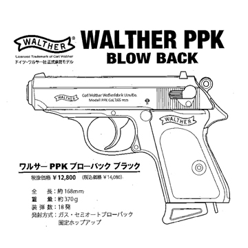 マルゼン ワルサー PPK ブラック(ガスブローバック本体 マルゼン ワルサー PPK ブラック(ガスブローバック本体