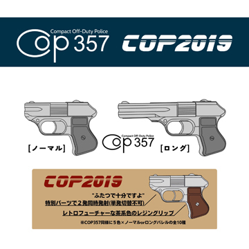 マルシン COP 2019 ロング Xカート HW エクセレント（ガスガン 本体 6mm）｜ハンドガン｜電動ガン・モデルガン・エアガン通販ならHBLT