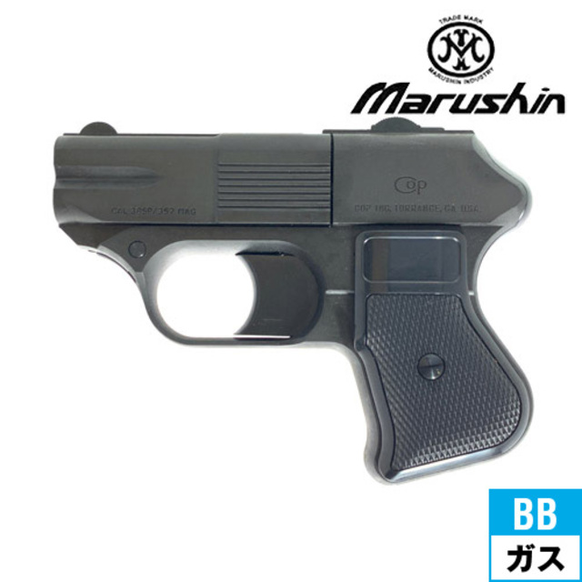 マルシン COP 357 Xカート HW ブラック（ガスガン 本体 6mm