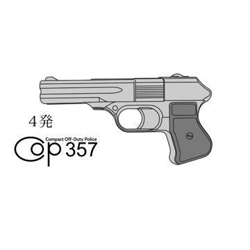 18禁　ガスガン マルシン工業 マルシン COP 357 ロング Xカート HW エクセレント