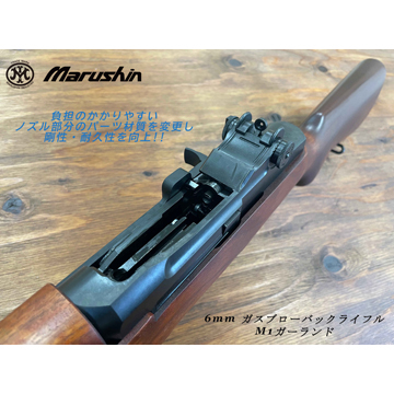 マルシン M1ガーランド ブナストック（ガスブローバック ライフル 本体 6mm）｜長物｜電動ガン・モデルガン・エアガン通販ならHBLT