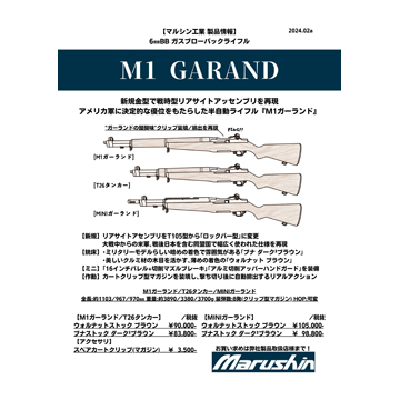 マルシン MINI ガーランド ブナストック（ガスブローバック ライフル