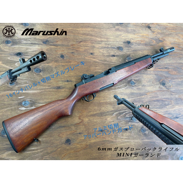 マルシン MINI ガーランド ウォルナットストック（ガスブローバック