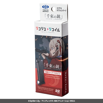 東京マルイ ガスBLKハンドガン用マガジン 千束の銃 用（22連