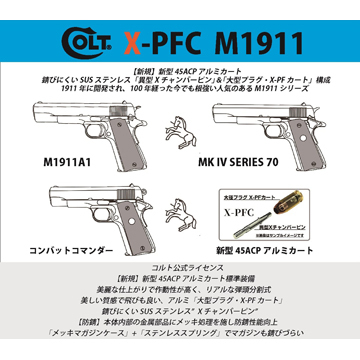 マルシン コルト ガバメント M1911A1 X－PFC HW ブラック（発火式 モデルガン 完成品）｜ハンドガン｜電動ガン・モデルガン ・エアガン通販ならHBLT