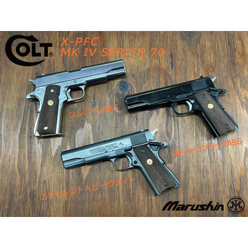 マルシン コルト ガバメント M1911A1 X－PFC HW ブラック（発火式 モデルガン  完成品）｜ハンドガン｜電動ガン・モデルガン・エアガン通販ならHBLT