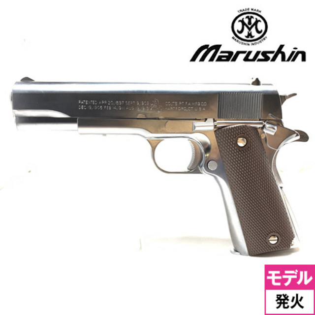 マルシン コルト ガバメント M1911A1 X－PFC ABS シルバー（発火式 モデルガン  完成品）｜ハンドガン｜電動ガン・モデルガン・エアガン通販ならHBLT