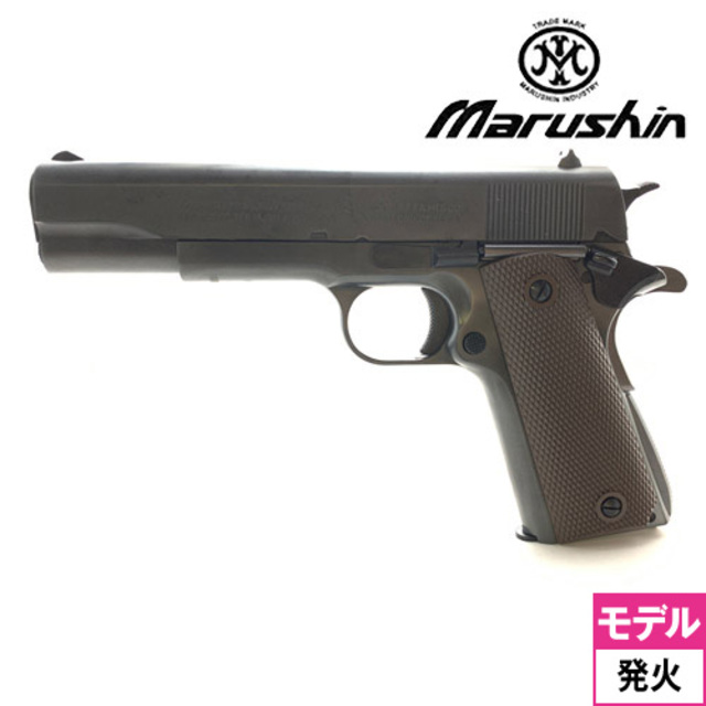 マルシン コルト ガバメント M1911A1 X－PFC HW エクセレント（発火式 モデルガン  完成品）｜ハンドガン｜電動ガン・モデルガン・エアガン通販ならHBLT