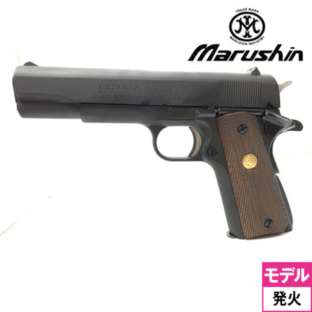 マルシン コルト ガバメント MK IVシリーズ 70 X－PFC HW ブラック（発火式 モデルガン  完成品）｜ハンドガン｜電動ガン・モデルガン・エアガン通販ならHBLT