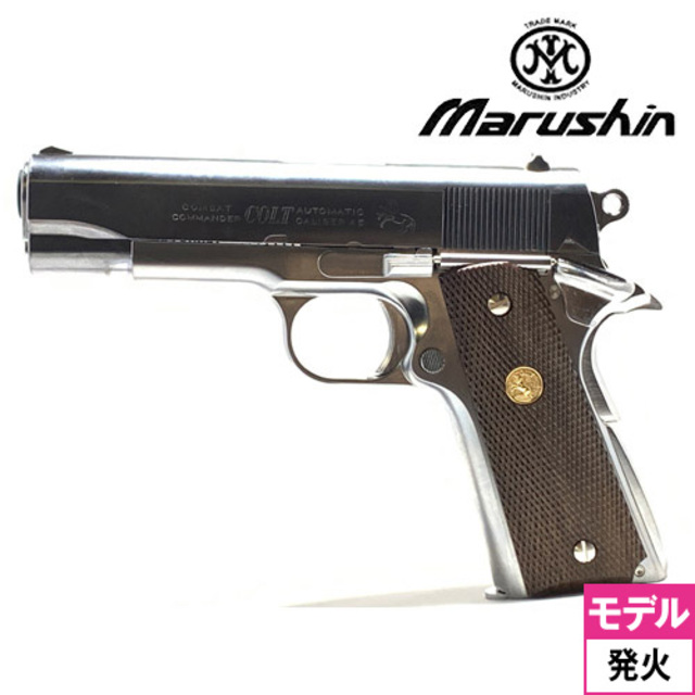 マルシン コルト コンバットコマンダー X－PFC ABS シルバー（発火式 モデルガン 完成品）｜ハンドガン｜電動ガン・モデルガン ・エアガン通販ならHBLT