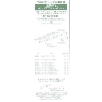 タナカワークス Wキャップカートリッジ 発火式 .38 スペシャル