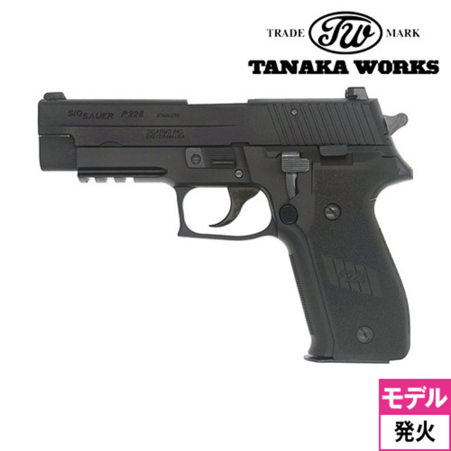 タナカワークス SIG P226 レイルドフレーム Evolution 2 ALL HW ブラック（発火式 モデルガン 本体）｜ハンドガン｜電動ガン・ モデルガン・エアガン通販ならHBLT