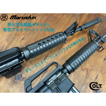 マルシン COLT M16A1 2025年 Ver 金属(発火式 モデルガン 完成 マルシン COLT M16A1 2025年 Ver 金属(発火式 モデルガン 完成