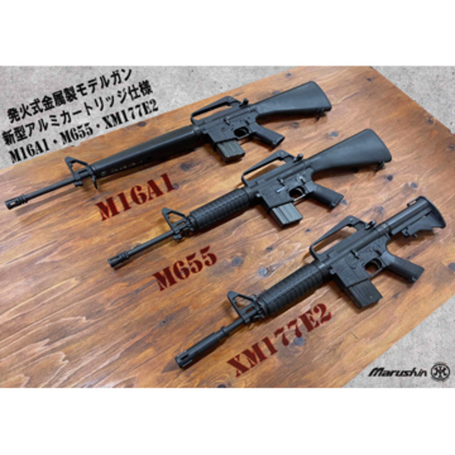 合法金属製 ほぼ新品 マルシン COLT XM177E2 モデルガン 発火タイプ マルシン工業 マルシン 発火式モデルガン XM177E2 完成品 COLT社公認