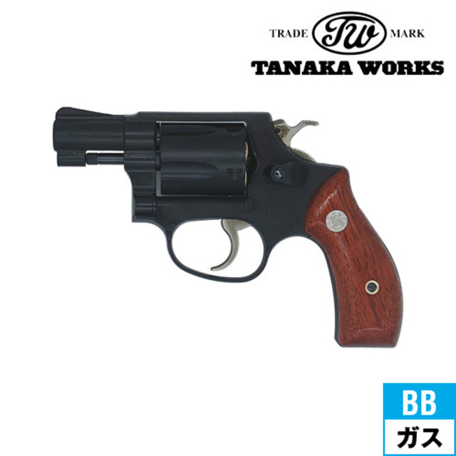 タナカワークス S&W M36 レディスミス 数量限定 Ver.2 HW 2 インチ（ガスガン リボルバー 本体）｜ハンドガン リボルバー｜電動ガン・ モデルガン・エアガン通販ならHBLT