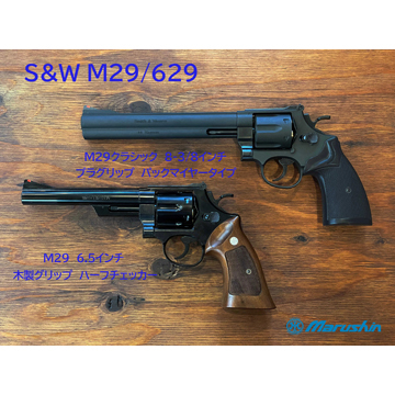 マルシン　S & M　M 629　 交換用グリップ付き マルシン S&W M629 Xカート 木製グリップ ABS シルバー 6.5インチ
