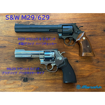 マルシン S&W M629 Xカート 木製グリップ ABS シルバー 6.5インチ