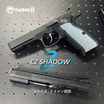 Carbon8 CZ SHADOW-2 Co2ブローバック 新品未使用 STGA Carbon8(カーボネイト) CZ SHADOW-2 Co2 ガスブローバック