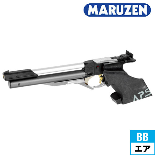 マルゼン APS－3 グレー刻印（エアーコッキングガン）｜ハンドガン