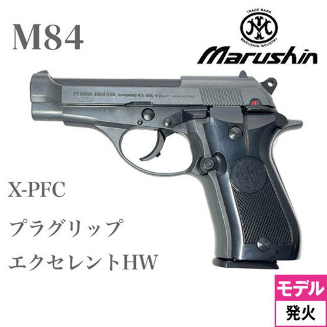 マルシン M84 プラグリップ HW エクセレント（発火式 モデルガン 完成