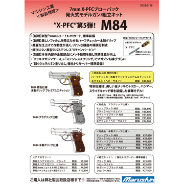 マルシン M84 モデルガン　ブローバック　動作OK カートリッジ付き マルシン工業からPFCブローバック発火式モデルガンM84 強化版が