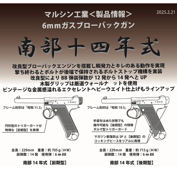 マルシン 南部14年式 前期型 木製グリップ HW ブラック（ガスガン