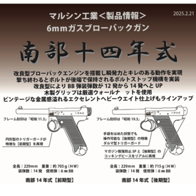 マルシン　南部14年式　前期モデル　エクセレント　HW 木製グリップ付 Amazon | マルシン 南部十四年式 前期型 エクセレントヘビー