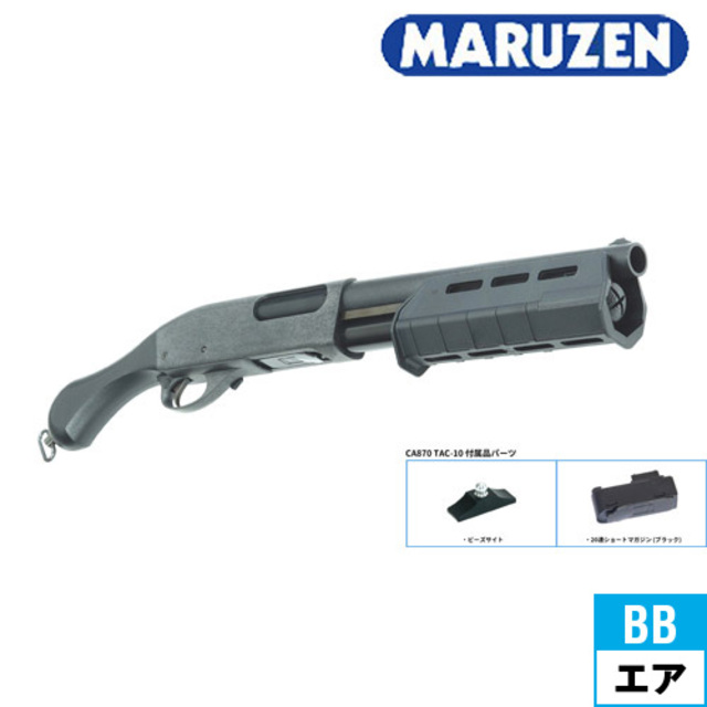 マルゼン CA870 TAC-10 エアコッキング ショットガン hb000092605-m-01-pl.jpg