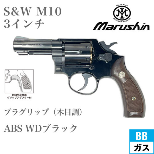 FBIセット　モデルガンM10リボルバー 楽天市場】fbi m10 モデルガン（ホビー）の通販
