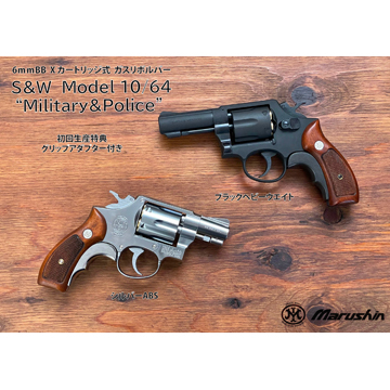 マルシン s&w m64 プラグリップ仕様 マルシン】S&W M64 シルバーABS チェッカープラグリップ仕様 X