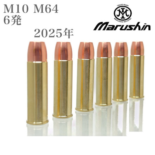 マルシン 6mm ガス Xカートリッジ S&W M10 M64（M36 M60 M49 M649