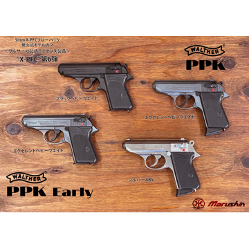 マルシン ワルサー PPK 2025年8月 Ver HW エクセレント（発火式 モデル