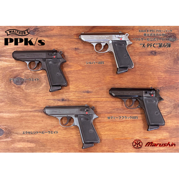 マルシン ワルサー PPK 2025年8月 Ver HW エクセレント（発火式 モデル