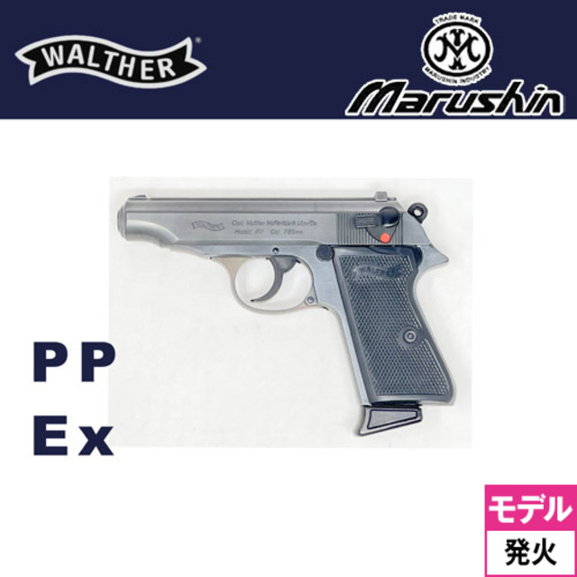 マルシン ワルサー PP 2025年8月 Ver HW エクセレント（発火式 モデル