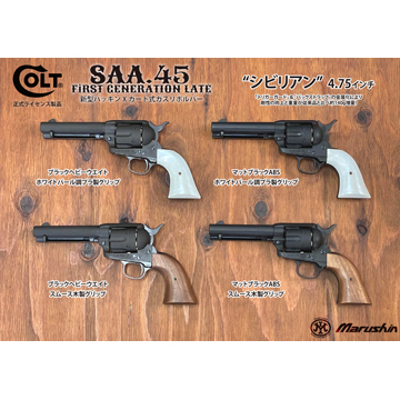 マルシン　コルトSAAガス　リボルバー　シビリアンHW　木製グリップ Amazon.co.jp: マルシン 6mmBBガスリボルバー Xカートリッジ