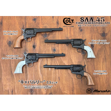 マルシン SAA 2025年10月 木製グリップ ABS シルバー 4.75 シビリアン