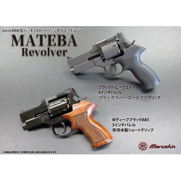 マルシン マテバ 2025年12月 木製ショートグリップ HW エクセレント 3