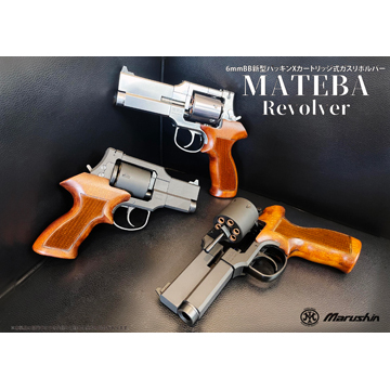 マルシン マテバ 2025年12月 プラグリップ仕様 HW エクセレント 4