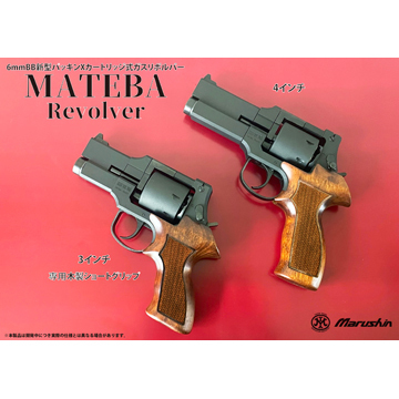 マルシン マテバ 2025年12月 プラグリップ仕様 HW エクセレント 5