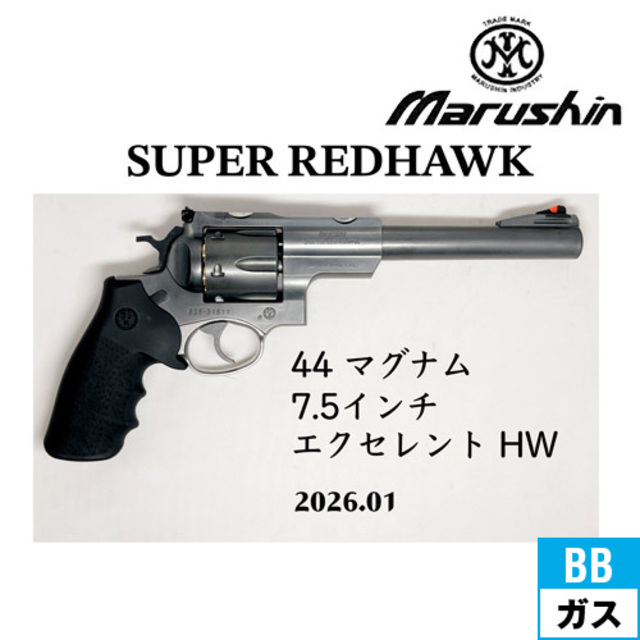 マルシン スーパー レッドホーク 44 マグナム 2026年01月 HW