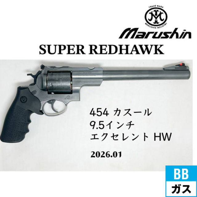 マルシン スーパー レッドホーク 454 カスール 2026年01月 HW