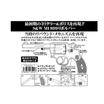 ハートフォード S&W M1899 リボルバー HW ナチュラル仕様 5インチ