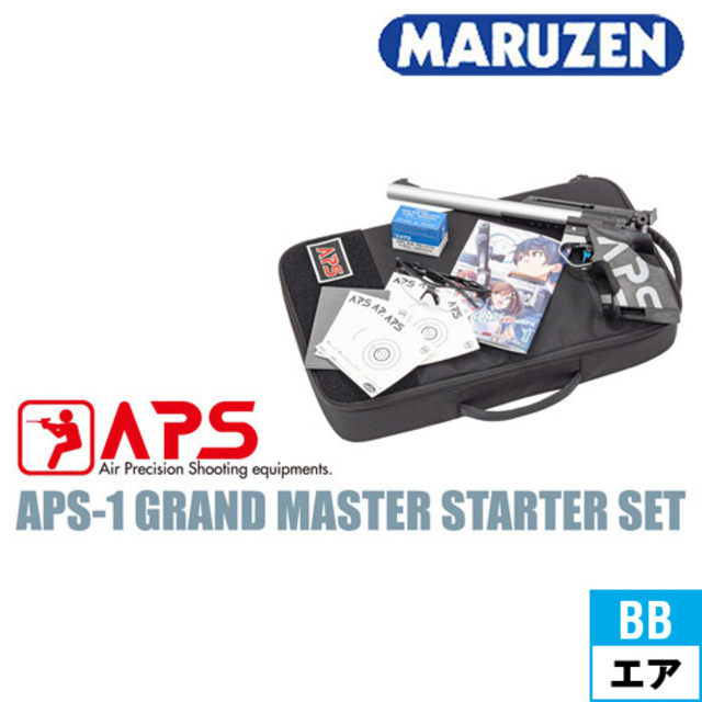 マルゼン APS－1 グランドマスター マーク3 スターターセット（エアー