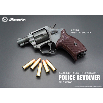 マルシン ポリスリボルバー 77ミリ銃身 樹脂グリップ HW エクセレント