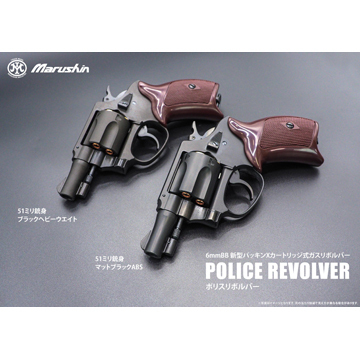 マルシン ポリスリボルバー 77ミリ銃身 樹脂グリップ HW エクセレント