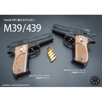 マルシン S&W M439 木製グリップ HW エクセレント（発火式 モデルガン