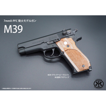 マルシン S&W M439 木製グリップ HW エクセレント（発火式 モデルガン