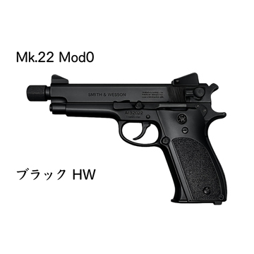 マルシン Mk.22 Mod0 ハッシュパピー プラスチックグリップ HW