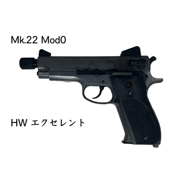 マルシン Mk.22 Mod0 ハッシュパピー プラスチックグリップ HW