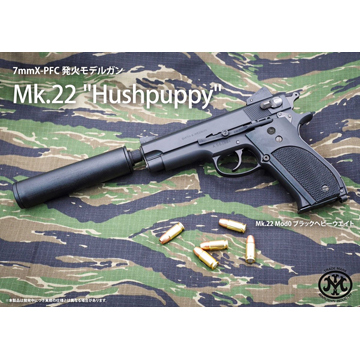 6月20日入荷 予約商品】マルシン Mk.22 Mod0 ハッシュパピー